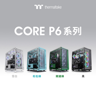 2022曜越線上電腦展大膽玩色 發表Core P6 TG強化玻璃中直立式機殼-松石綠與競速綠 同步推出Core P6/P8專用Pacific DP D5 Plus水道板水箱幫浦組