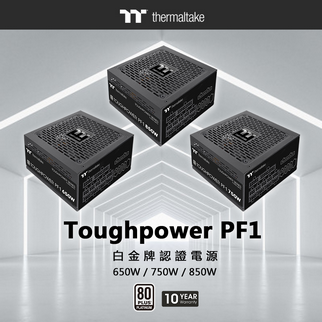 曜越Toughpower PF1白金牌認證電源供應器 650W/750W/850W