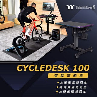 曜越全新CYCLEDESK 100智能電競桌 專為遊戲辦公打造，更為單車電競而生