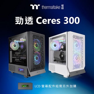 曜越全新勁透Ceres 300 TG ARGB中直立式機殼正式上市