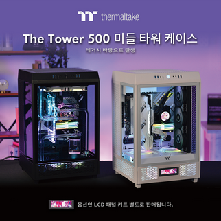 써멀테이크, The Tower 시리즈의 첫 미들 타워 모델인 The Tower 500 케이스 출시 레거시 바탕으로 탄생