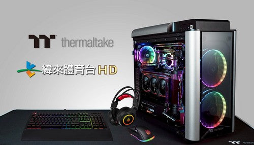 TT曜越水冷電競電腦 X 緯來體育台 祭出總價值119,000大獎