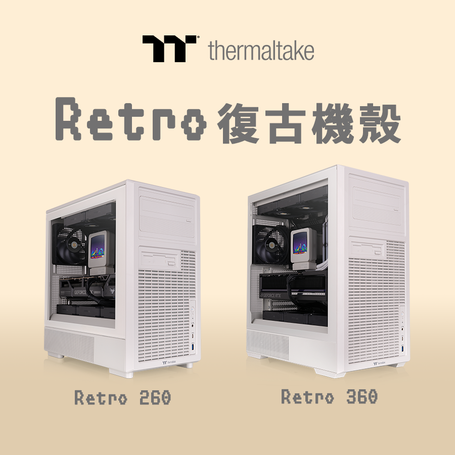 曜越推出復古Retro Series經典風格機殼系列  以復古美學詮釋現代電腦風格