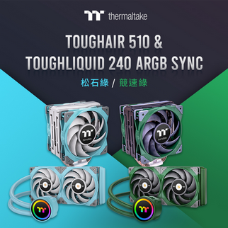 曜越全新鋼影TOUGHLIQUID 240 ARGB Sync一體式水冷散熱器 及鋼影 TOUGHAIR 510 CPU散熱器 松石綠與競速綠兩款新色正式發售