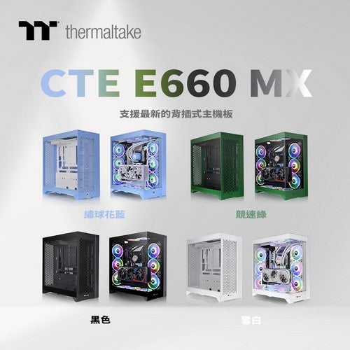 曜越推出CTE E660 MX中直立式機殼支援背插式主機板  隨心所欲打造專屬裝機