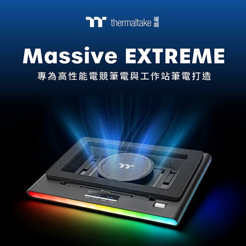 曜越推出Massive EXTREME筆電散熱器 搭載強力橫流風扇  極致冷卻，讓電競與工作站筆電全速運行!