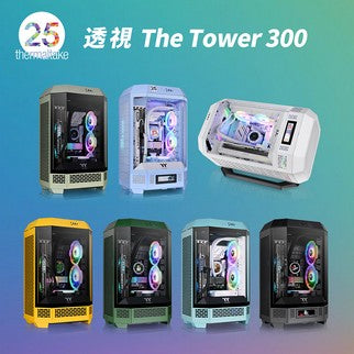 曜越推出透視The Tower 300小型機殼 獨特的八角柱機身 橫豎全由您做主 經典延續