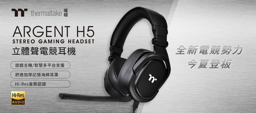 曜越Argent H5環繞立體聲電競耳機首發上市 全新電競新勢力 今夏登板