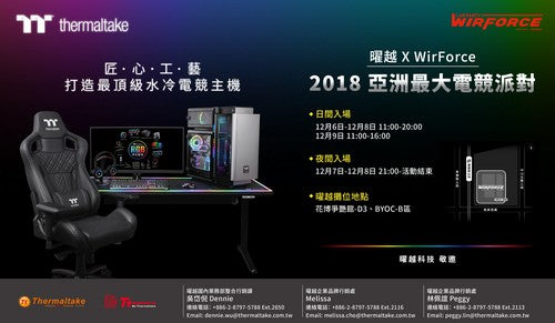 曜越參加亞洲最大電競派對WirForce 2018 四天三夜瘋電競 曜越與你不見不散