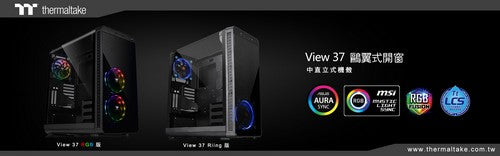 曜越推出全新View 37 RGB中直立式開窗機殼和 View 37 Riing中直立式開窗機殼 加大鷗翼式開窗設計‧絕佳散熱效