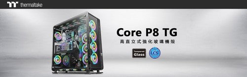 曜越推出Core P8高直立式強化玻璃機殼 一款可變身的機殼 並可安裝高達18顆風扇