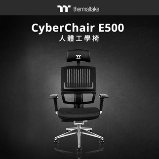 曜越全新CyberChair E500人體工學椅 電競與辦公首選