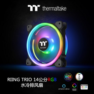 曜越全新TT Premium顶级版Riing Trio 14公分RGB水冷排风扇 轻松语音控制1680万华丽灯光色