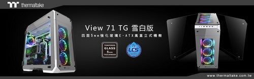 曜越全新View 71強化玻璃高直立式電競機殼 雪白版 絕佳散熱效能