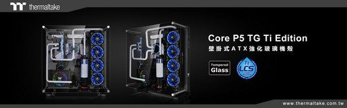 曜越全新Core P5 TG Ti壁掛式ATX強化玻璃電競機殼 全景視野‧強悍登場