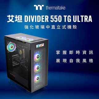 曜越全新艾坦Divider 550 TG Ultra強化玻璃中直立式機殼 TT首款內建LCD液晶螢幕的機殼正式上市 掌握即時資訊  展現自我風格