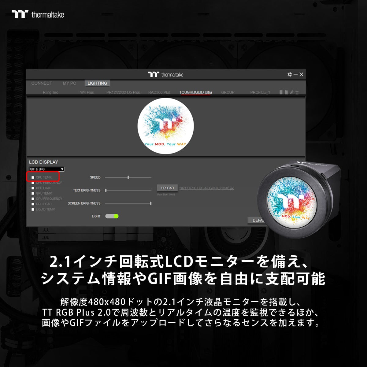 鋼影 TOUGHLIQUID Ultra 360 一體式水冷散熱器